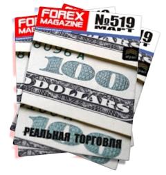 Forex Magazine №519 