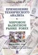 ���������� ������������ ������� �� ������� �������� ����� Forex