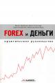 Forex � ������. ������������ �����������