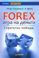 Forex. ���� �� ������. ��������� ������