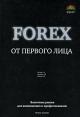 Forex �� ������� ����. �������� ����� ��� ���������� � ��������������