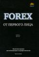 Forex �� ������� ����. �������� ����� ��� ���������� � ��������������
