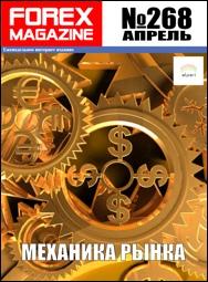 Forex Magazine