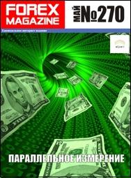 Forex Magazine