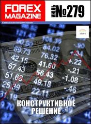 скачать Forex Magazine