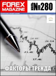 скачать Forex Magazine