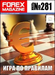 скачать Forex Magazine