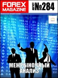 скачать Forex Magazine
