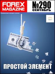 скачать Forex Magazine