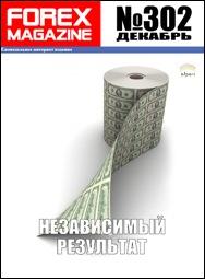 форекс журнал forex magazine 302