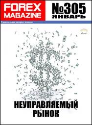 форекс журнал forex magazine 305