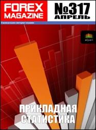 форекс журнал forex magazine 317