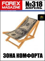 форекс журнал forex magazine 318