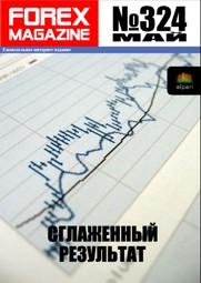 форекс журнал forex magazine 324