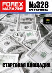 форекс журнал forex magazine 328