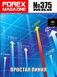 форекс журнал forex magazine 375