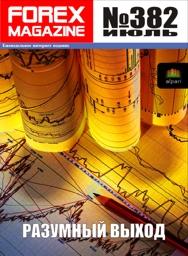 форекс журнал forex magazine 382