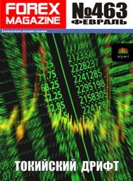 форекс журнал forex magazine 463