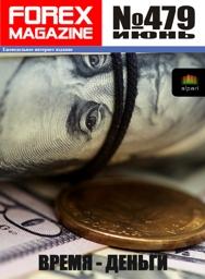 форекс журнал forex magazine 479