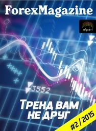 форекс журнал forex magazine 561