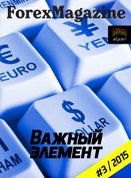 форекс журнал forex magazine 562