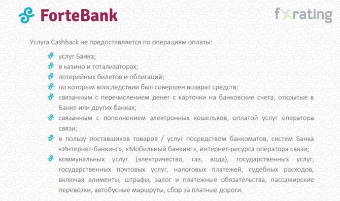 ForteBank - форт в финансовом море ForteBank - форт в финансовом море