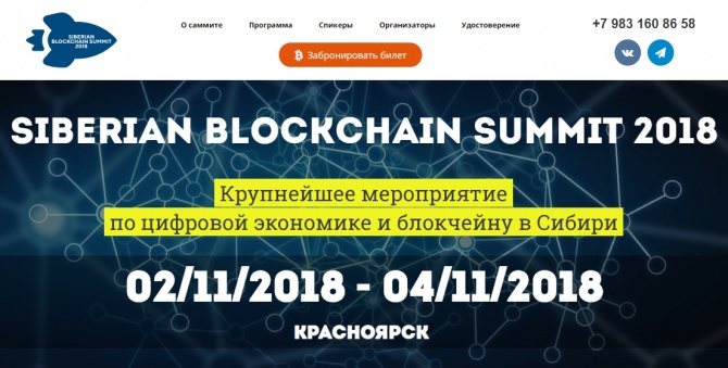 Siberian Blockchain Summit 2018 -     