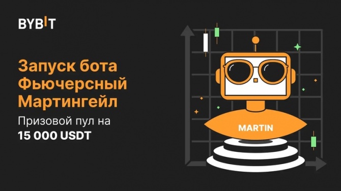 Bybit запустила новый Фьючерсный Мартингейл-бот Bybit запустила новый Фьючерсный Мартингейл-бот