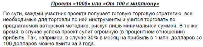Проект 100$ Проект 100$