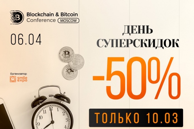      Blockchain & Bitcoin Conference Moscow 2021