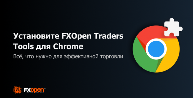 FXOpen   FXOpen Traders Tools  Google Chrome