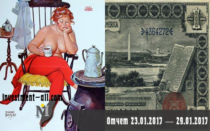 Инвестиционный и блоггерский отчет 23.01.2017 — 29.01.2017 Инвестиционный и блоггерский отчет 23.01.2017 — 29.01.2017