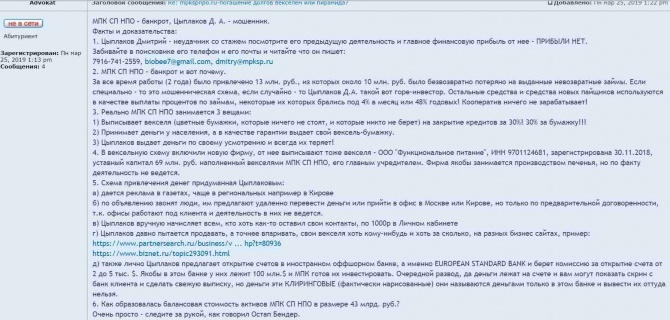 Цыплаков Дмитрий - мошенник или честный человек? Цыплаков Дмитрий - мошенник или честный человек?
