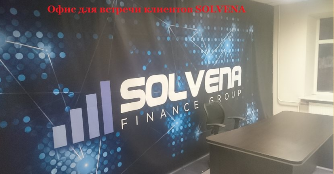 Трейдинговая компания -SOLVENA Трейдинговая компания -SOLVENA
