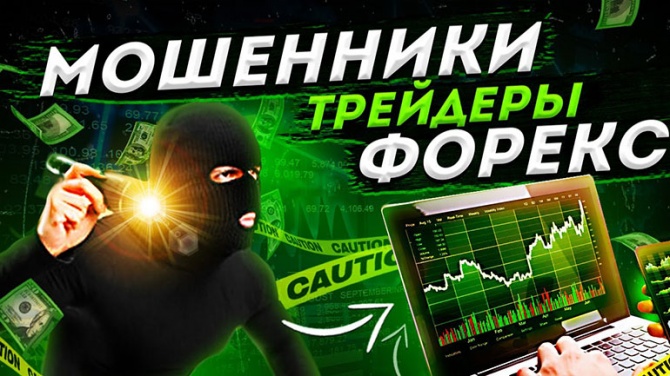 Как не потерять на форекс деньги: популярные способы обмана Как не потерять на форекс деньги: популярные способы обмана