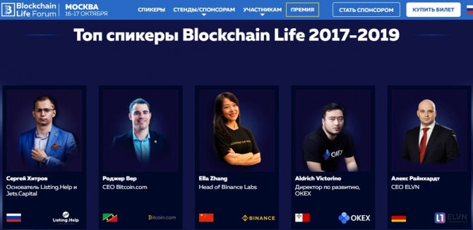 16-17       Blockchain Life 2019