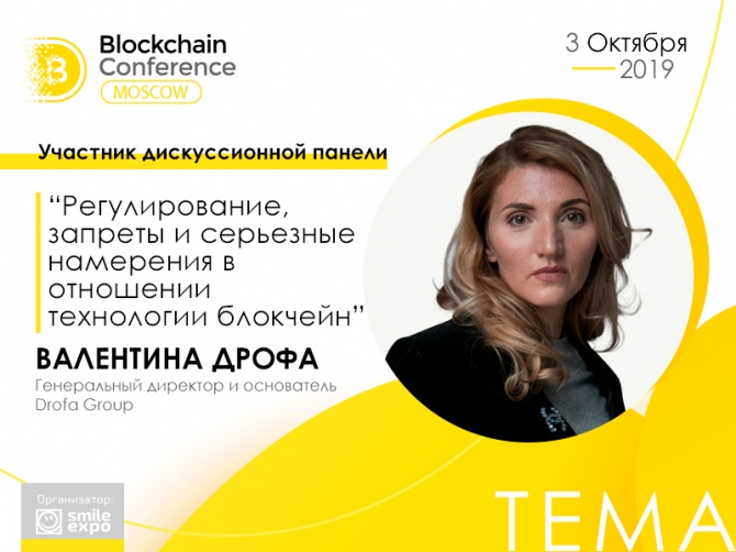   Synergis       Blockchain Conference Moscow