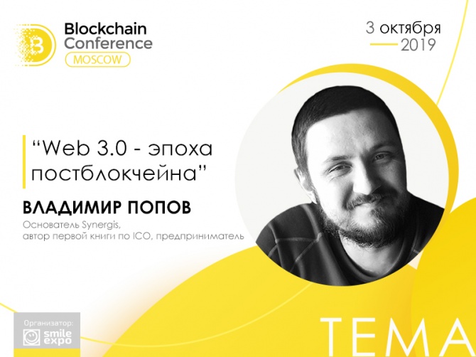   Synergis       Blockchain Conference Moscow