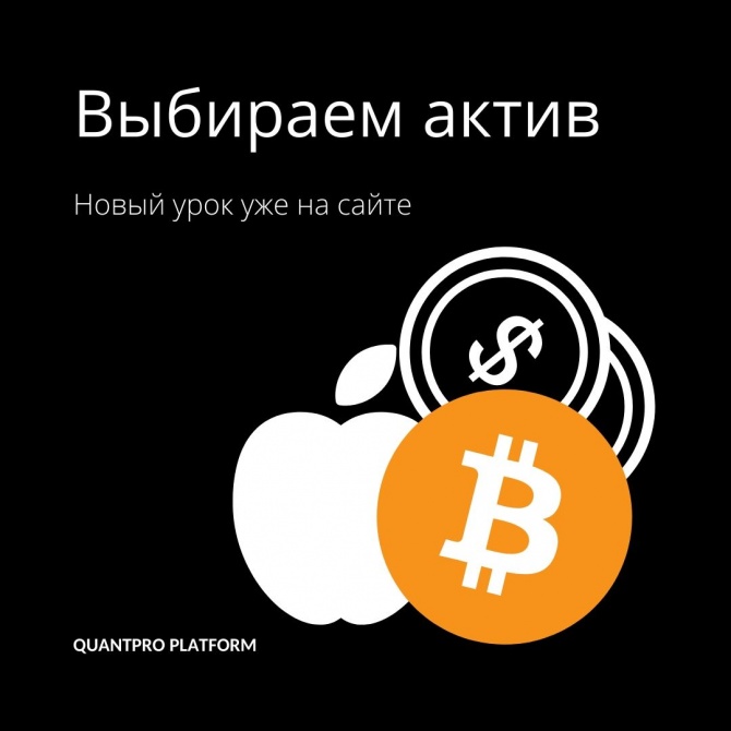 Выбираем торговый актив для стратегии Выбираем торговый актив для стратегии
