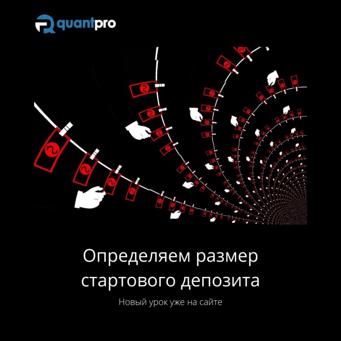 Как определить размер депозита для работы на финансовых рынках? Как определить размер депозита для работы на финансовых рынках?