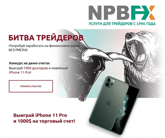 БИТВА ТРЕЙДЕРОВ конкурс от NPBFX БИТВА ТРЕЙДЕРОВ конкурс от NPBFX