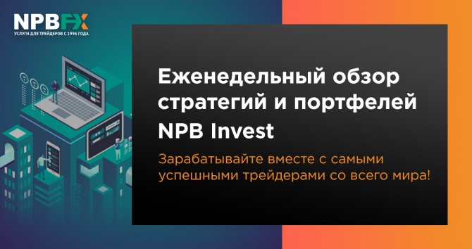 Как приумножить свой капитал с помощью инвестиционного портфеля NPB Invest Как приумножить свой капитал с помощью инвестиционного портфеля NPB Invest