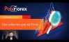 Три события дня на Forex. 14 ноября 2018 Три события дня на Forex. 14 ноября 2018