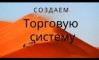 Какие торговые системы существуют? Ты должен знать! Какие торговые системы существуют? Ты должен знать!