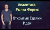 Торговые Идеи и Открытые Сделки (19.06-24.06) Торговые Идеи и Открытые Сделки (19.06-24.06)