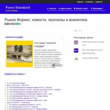 forexstandard.ru
