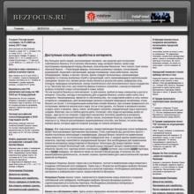bezfocus.ru