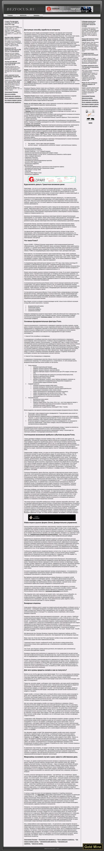 bezfocus.ru