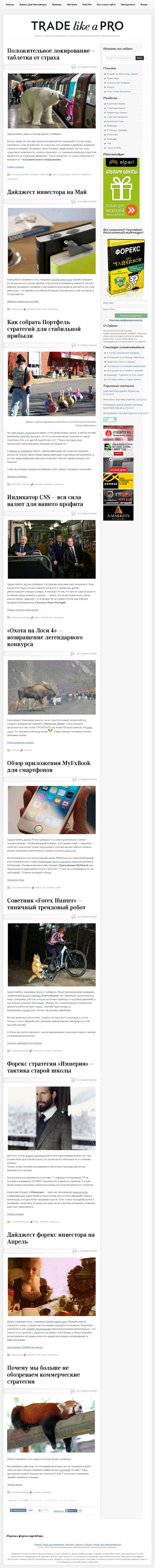 tradelikeapro.ru