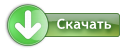 Скачать Техника торговли, управления капиталом и психология Скачать Техника торговли, управления капиталом и психология